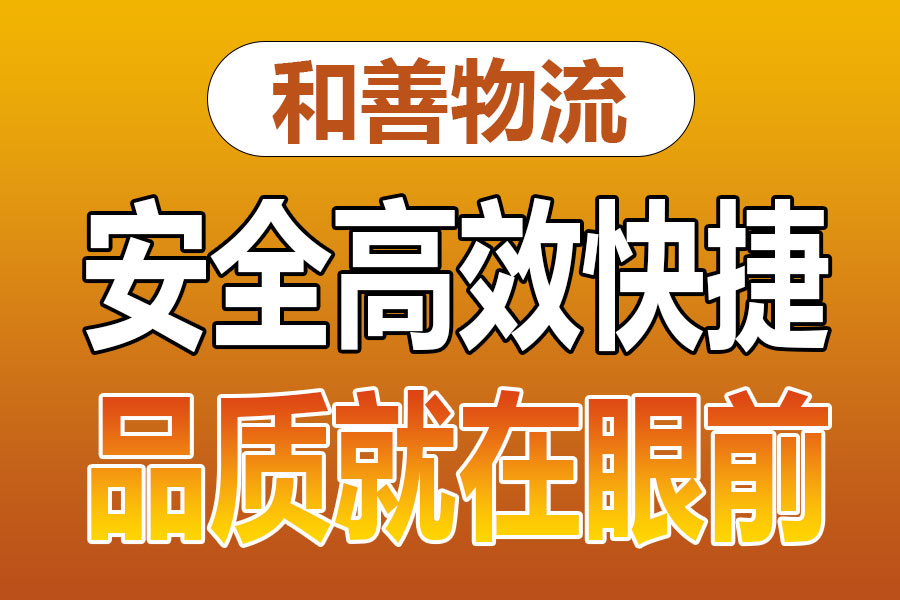 溧阳到长顺物流专线